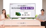 '에너지소비효율 1등급' LG 나노셀 TV 출시