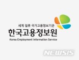 한국고용정보원, 한국전문대학교육협의회와 청년고용 위한 MOU