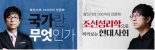 KG에듀원, ‘최진기의 100가지 인문학’ 시리즈 신규과정 출시