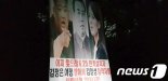 '삐라·페트병' 살포 탈북민단체 2곳, 법인 설립허가 취소