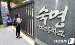 檢, '시험지 유출 혐의' 숙명여고 쌍둥이 자매에 실형 구형