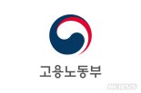 고용부, 비대면 디지털 정부일자리 2차 통합안내 실시