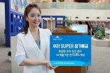 우리은행, '우리 SUPER 정기예금' 출시