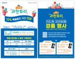 과천화폐 ‘과천토리’ 10%할인 연장…100억 규모