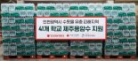 오리온그룹, 인천 서구지역 학교에 '제주용암수' 지원