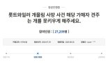 “대형 맹견 강력 규제 필요” 로트와일러 사건에 靑 청원 ‘부글’