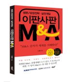 한국M&A거래소의 ‘이판사판M&A’, 세종우수도서에 선정