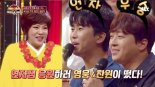 '히든싱어6' 김연자편, 응원단 임영웅이 눈물 쏟은 이유는? 