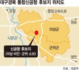 군위·의성 ‘항공도시’된다… TK 통합신공항 사업 가속도