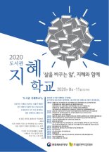 은퇴 세대, 도서관에서 인문학으로 인생 2막 연다