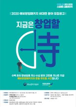 인천창조경제혁신센터, 비대면 분야 예비창업자 모집…전 연령 지원 가능