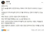 고민정, 김제시의원 불륜이 ‘왜 거기서 나와’...가짜영상 유포 ‘고소할 것’