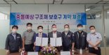 카리스, 한국전력공사 사내벤처팀과 ‘충돌예상 구조체 보호구’ 계약식 개최