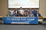 인천 시의회·시민단체, 부산항 북항재개발 현장 방문