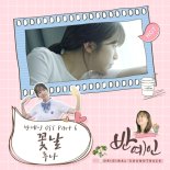 루나, ‘반예인’ OST ‘꽃날’로 감성 전한다