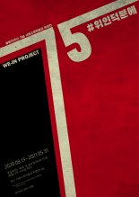 정독도서관, 광복 75주년 기념 특별전 ‘위인 덕분에’ 개최