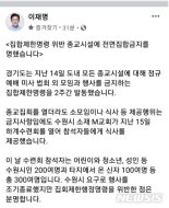 이재명, 300명 참석 수련회 연 교회 '2주간 정규예배 금지'