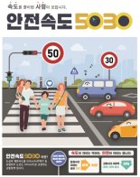 [단독] 보행자無 도로까지 50km/h 제한··· 시민 의견 '패싱'