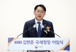 퇴임하는 김현준 국세청장 "국민은 가난보다 불공정에 분노...공평과세 노력해야"