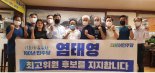 수원시 향우회 총연합회 전 회장단 일동, 염태영 최고위원 후보 지지선언