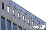 '성희롱 폭로' 제자 무고한 교수 2심도 유죄…감형 없어