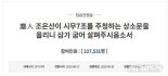 [속보]靑, '시무7조 상소문' 청원에 "국민의견 반영 노력"