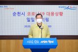 순천서 확진자의 초등학생 자녀 3명 확진...누적 61명