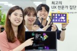 LG유플러스, UX 공모전으로 인재 뽑는다