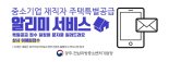 광주·전남중기청, 중소기업 재직자 주택특별공급 알리미 서비스