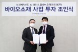 신신제약, 미세조류 배양기술 보유 파이코일에 30억 투자