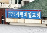 경찰, 전광훈 사택 등 4곳 압수수색..2시간여만에 종료