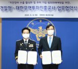 코트라, 경찰청과 치안장비 수출 확대 맞손