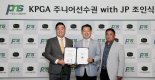 KPGA, PNS홀딩스와 주니어 대회 개최