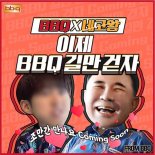 BBQ, 딹 멤버십 200만 돌파...네고왕 프로모션 성료