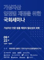 "가상자산 산업법 제정해야" 22일 국회서 세미나