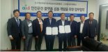 유니퀘스트 자회사, 전국 개별화물車 운송사업연합회와  'aid' 플랫폼 시범사업 MOU