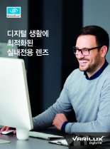 에실로코리아 “디지털 기능성 안경렌즈 각광” 