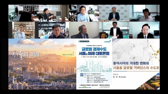 與행정수도TF, 서울의 미래 온라인 토론회 개최