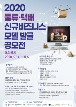 한진 '물류·택배 신규 비즈니스 아이디어 공모전' 개최