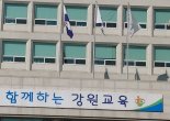 강원도내 모든 학교 교실 기가급 무선망 조기 구축