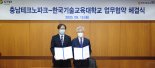 충남TP-한국기술교육대, 스마트공장구축 활성화 MOU