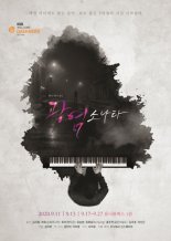 뮤지컬 '광염소나타' 22개 CGV 예매 오픈