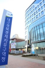 대경경자청, 전국 7개 구역 평가서 '우수'(A) 획득