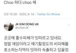 Choo하다? JK김동욱의 현정권 비판 일파만파