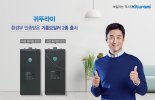 귀뚜라미, 환경부 인증 받은 기름보일러 2종 출시