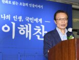 여당 인사들 이해찬 찬가 경쟁..전기만화책 발간 축하연