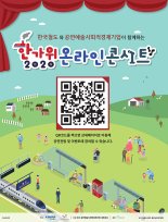 “추석연휴,국악부터 마술까지 온라인으로 즐기세요”