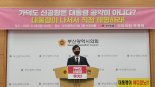  들끓는 부산 민심 “김해신공항 검증위원장 사퇴” 한목소리