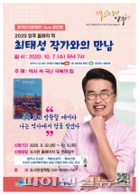 ‘스타강사’ 최태성 양주 간다…올해의 책 저자특강