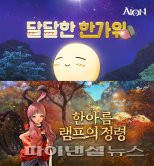 [추석X게임] 엔씨, 리니지M 등 추석 이벤트 쏟아낸다